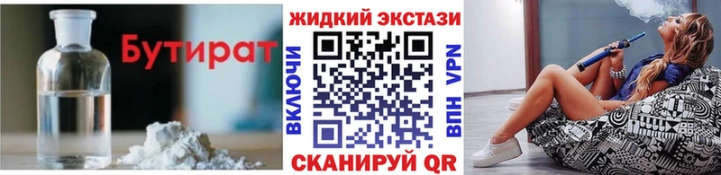 БУТИРАТ жидкий экстази  где можно купить   OMG как зайти  Кубинка 
